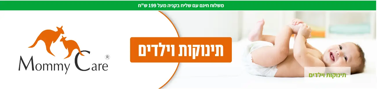 באנר תינוקות וילדים